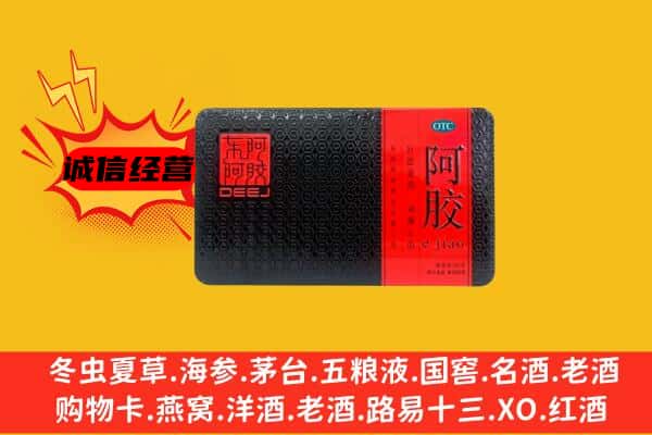 泸州龙马潭区回收阿胶