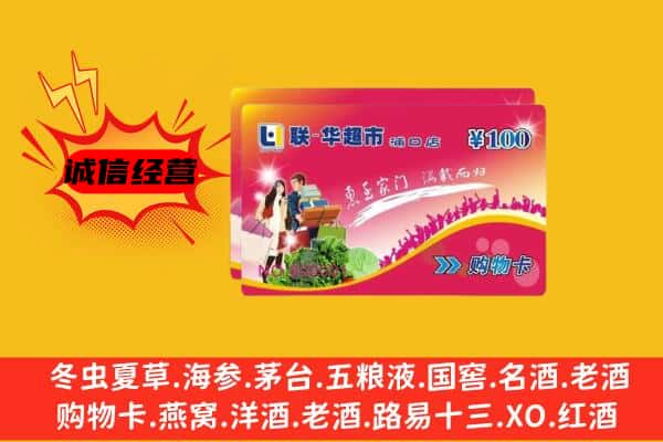 泸州龙马潭区回收超市卡