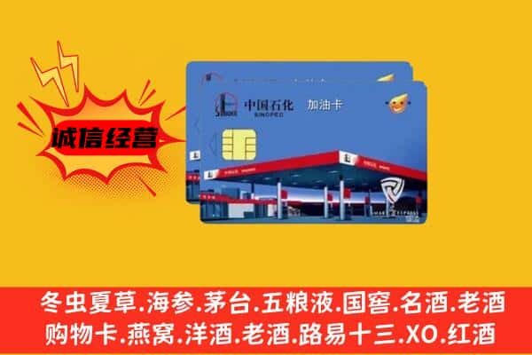 泸州龙马潭区回收加油卡