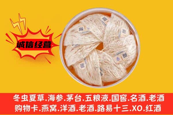 泸州龙马潭区回收燕窝