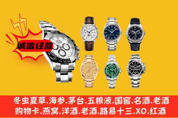 泸州龙马潭区回收名表